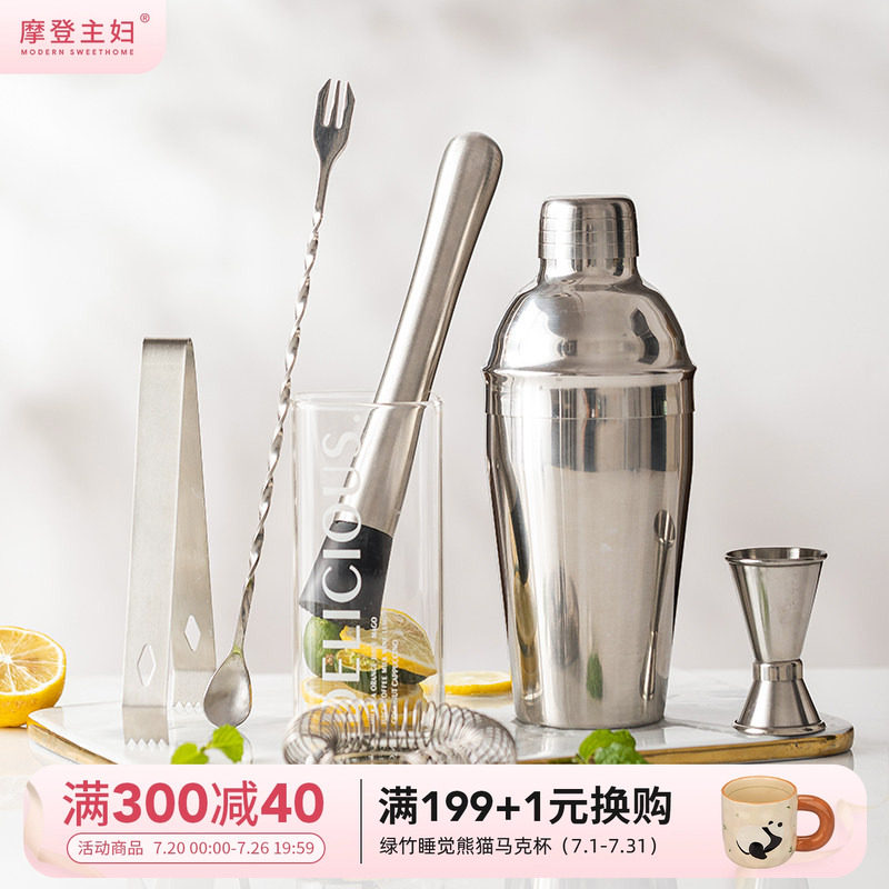 摩登主妇不锈钢雪克杯手摇鸡尾酒调酒器套装捣汁棒暴打柠檬茶工具