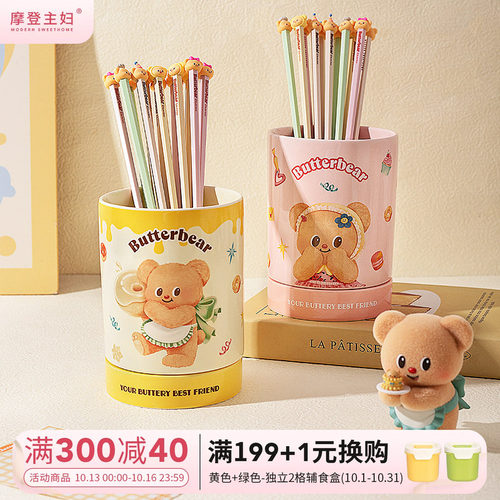 摩登主妇黄油小熊筷子筷子筒