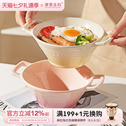摩登主妇MONAZONE系列双耳汤碗