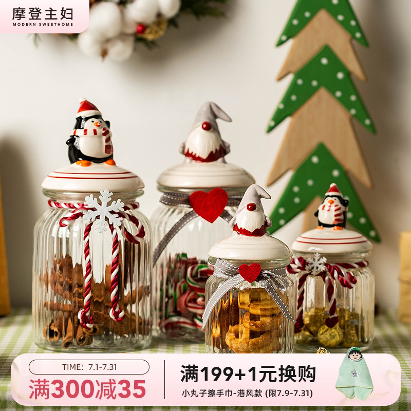 摩登主妇圣诞糖果罐礼物食品级玻璃瓶储物糖罐子密封罐零食收纳盒