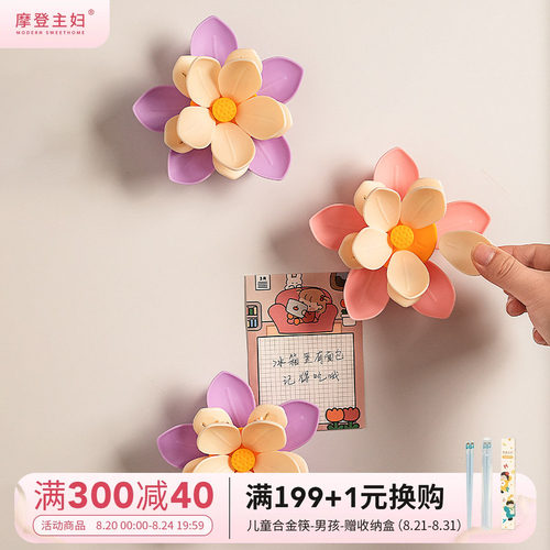 摩登主妇磁吸封口夹冰箱贴食品袋