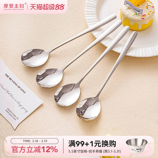 摩登主妇316L食品级不锈钢勺子个人专用汤匙家用高档精致长柄调羹