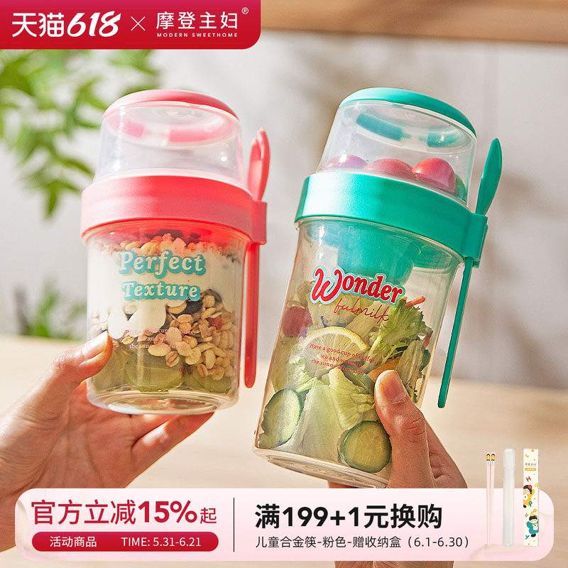 摩登主妇隔夜燕麦杯带盖带勺酸奶杯碗外带便携水果便当盒沙拉杯子