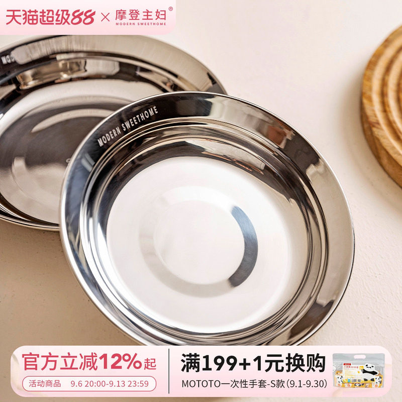 摩登主妇316L不锈钢盘子家用备菜图片