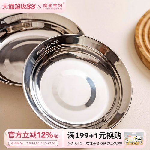 摩登主妇316L不锈钢盘子家用备菜