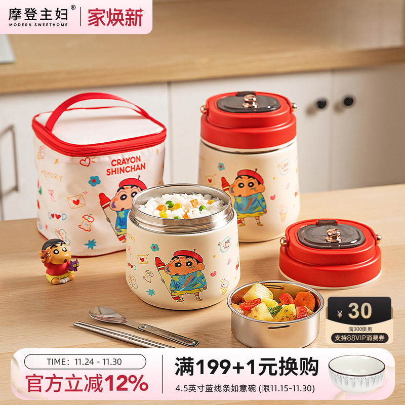 【摩登主妇&蜡笔小新】保温饭盒