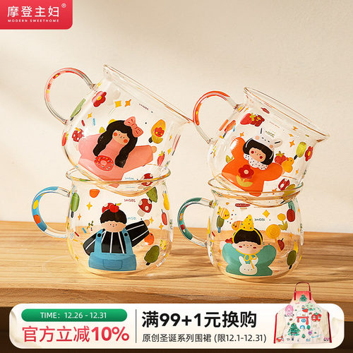 摩登主妇一家四口玻璃杯早餐杯子