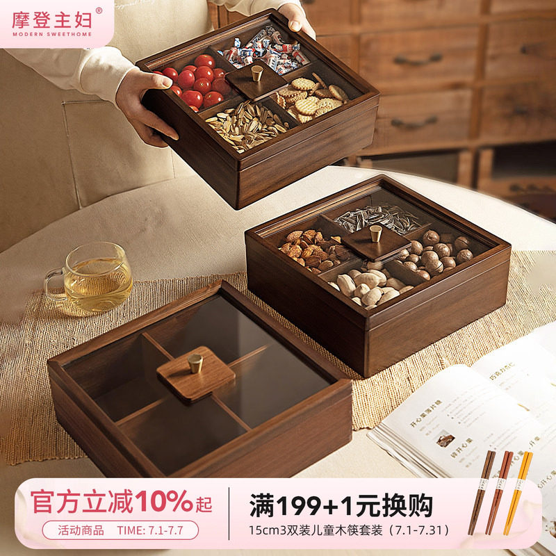 摩登主妇果盘客厅茶几家用糖果零食坚果干果收纳盒木质分格水果盘