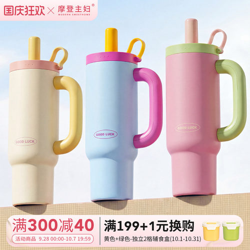 摩登主妇冰霸保温杯女生吸管水杯