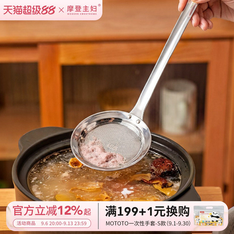 摩登主妇316L不锈钢打沫漏勺细网图片