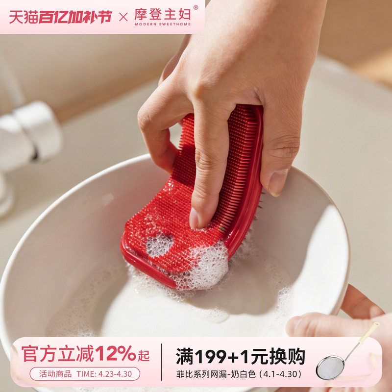 摩登主妇硅胶洗碗刷果蔬清洁刷家用刷杯子神器土豆清洗厨房用刷子