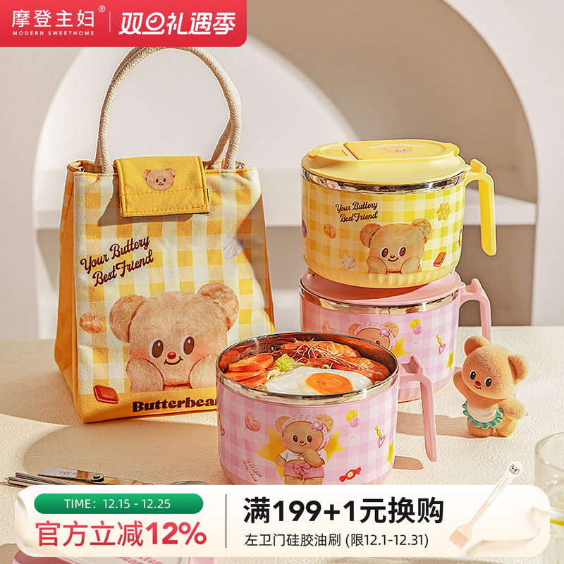 摩登主妇黄油小熊泡面碗带盖饭盒