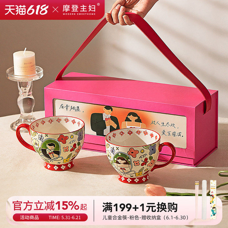 摩登主妇情侣对杯水杯订婚新婚礼物送闺蜜实用结婚一对杯子马克杯