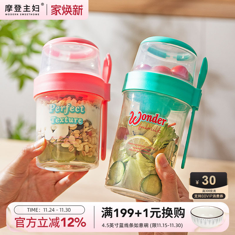 摩登主妇隔夜燕麦杯酸奶沙拉杯子