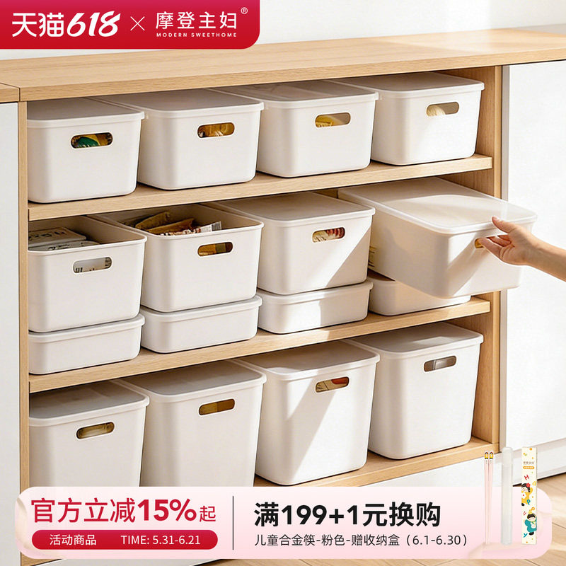 摩登主妇桌面收纳盒厨房整理盒子带盖零食抽屉收纳筐小杂物储物盒