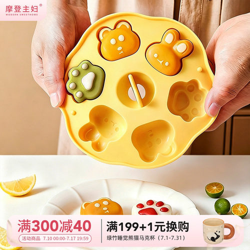 摩登主妇宝宝辅食蛋糕模具食品级