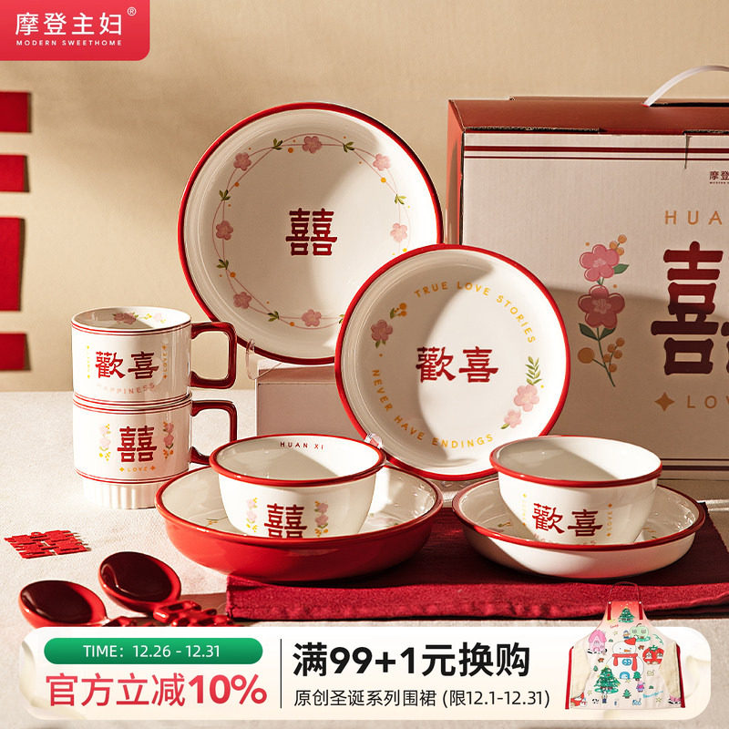 摩登主妇新婚订婚结婚礼物送新人闺蜜红色碗盘碟餐具套装乔迁礼盒