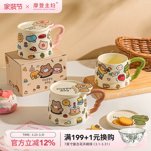 摩登主妇带盖马克杯陶瓷杯咖啡杯子女生日礼物喝水杯办公室早餐杯