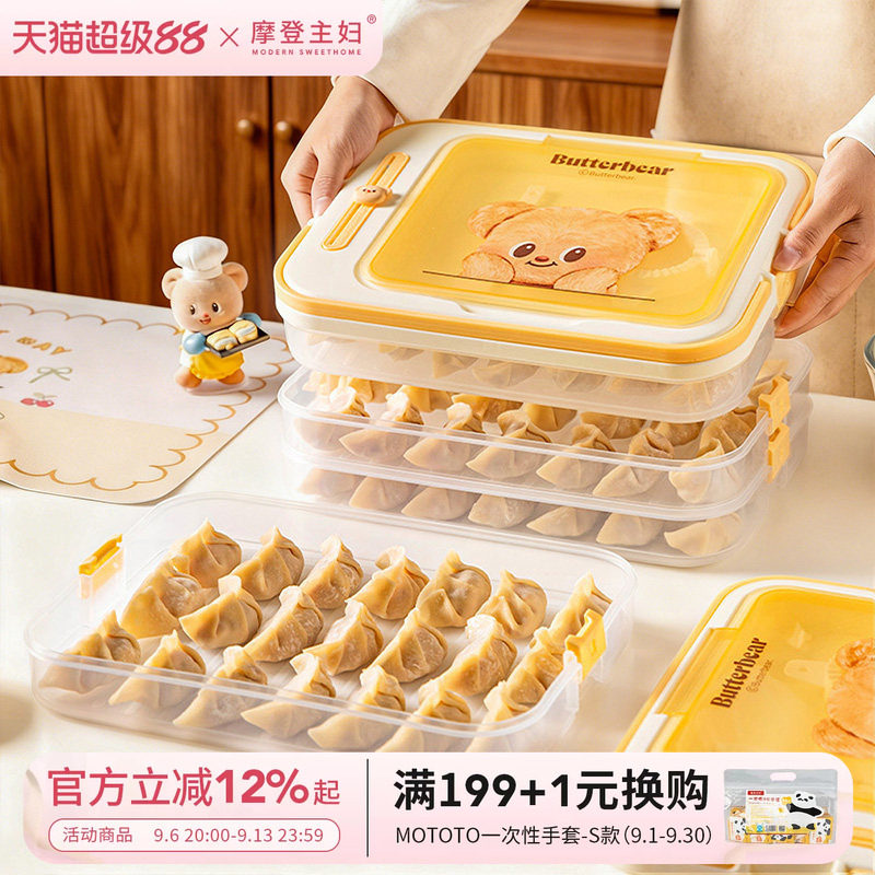 摩登主妇饺子冷冻收纳盒冰箱专用图片