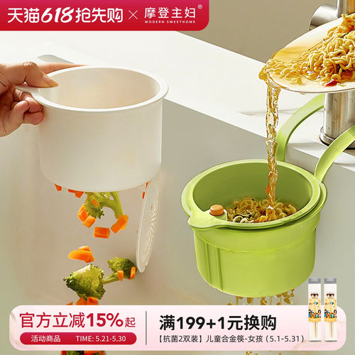 摩登主妇水槽沥水篮挂篮残渣过滤