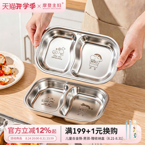 摩登主妇儿童餐盘食品级316L盘子