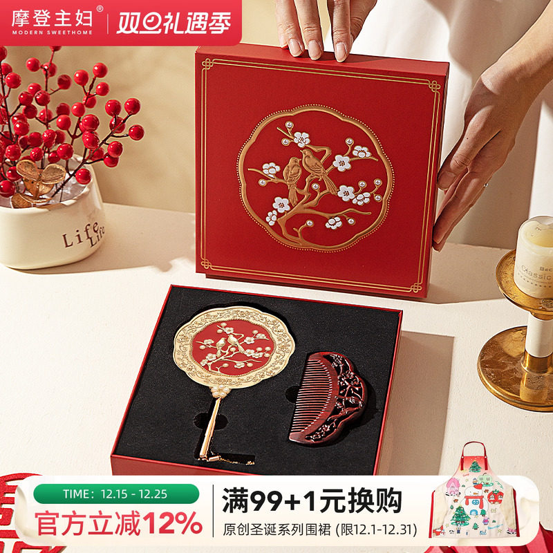 摩登主妇新婚结婚订婚礼物送新娘新人高级实用送闺蜜镜子梳子礼盒