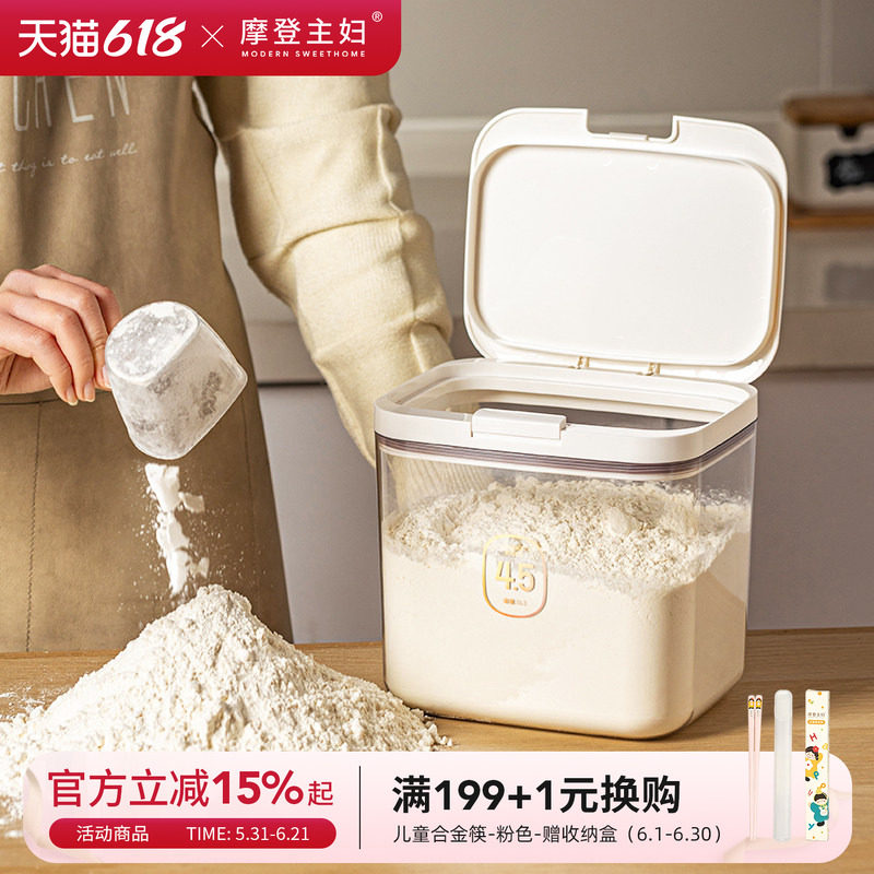 摩登主妇面粉储存罐食品级米桶密封收纳米面储存容器家用专用面桶