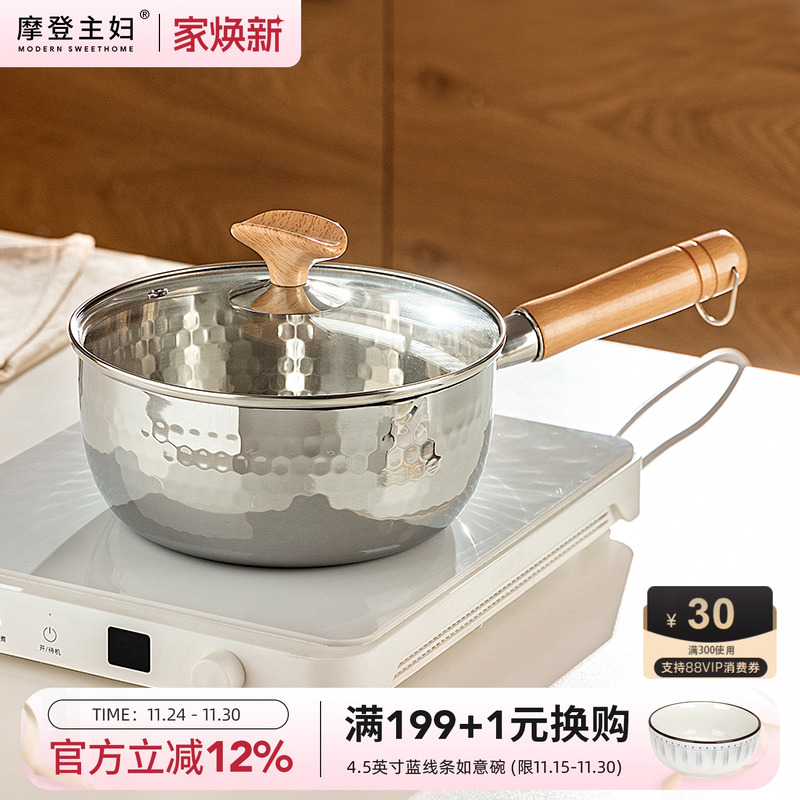 摩登主妇无涂层雪平锅316L不锈钢奶锅辅食锅不粘泡面小锅煮面汤锅