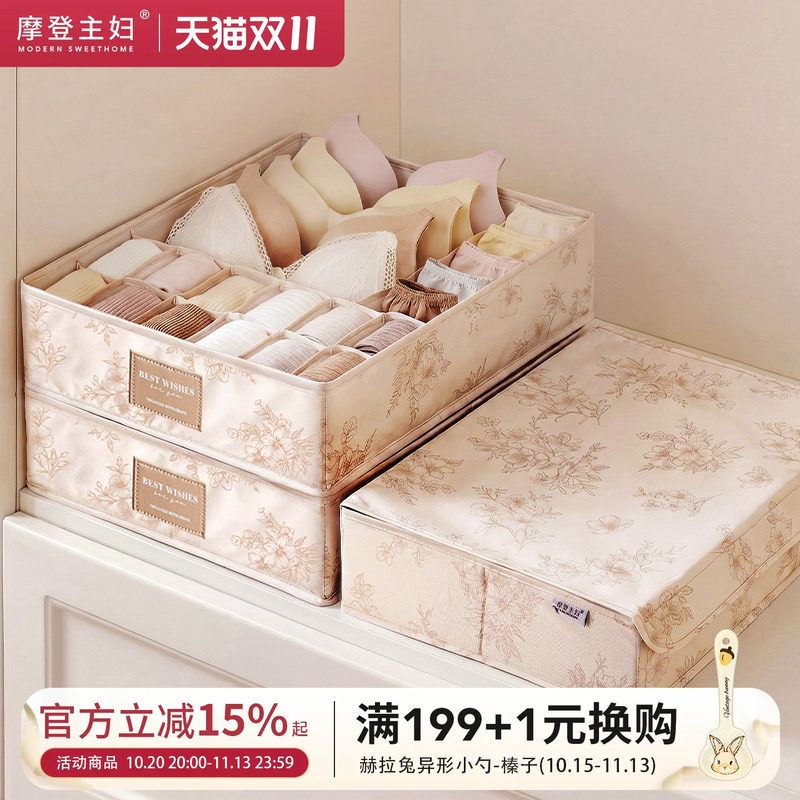 摩登主妇内衣收纳盒袜子内裤家用贴身衣物三合一分隔抽屉式整理盒