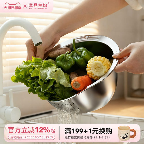 摩登主妇不锈钢沥水篮厨房洗菜盆