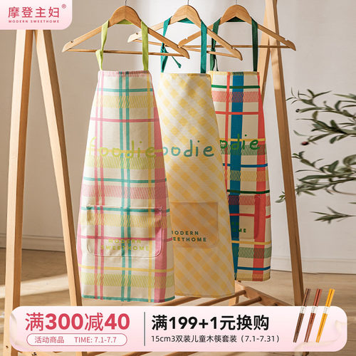摩登主妇原创格纹高颜值厨房围裙