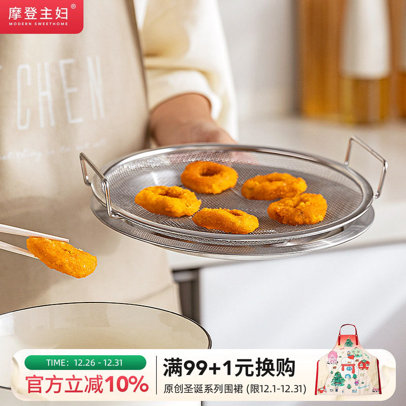 摩登主妇沥油盘304不锈钢滤油盘家用厨房蒸架托盘菜碟子炸物盘子