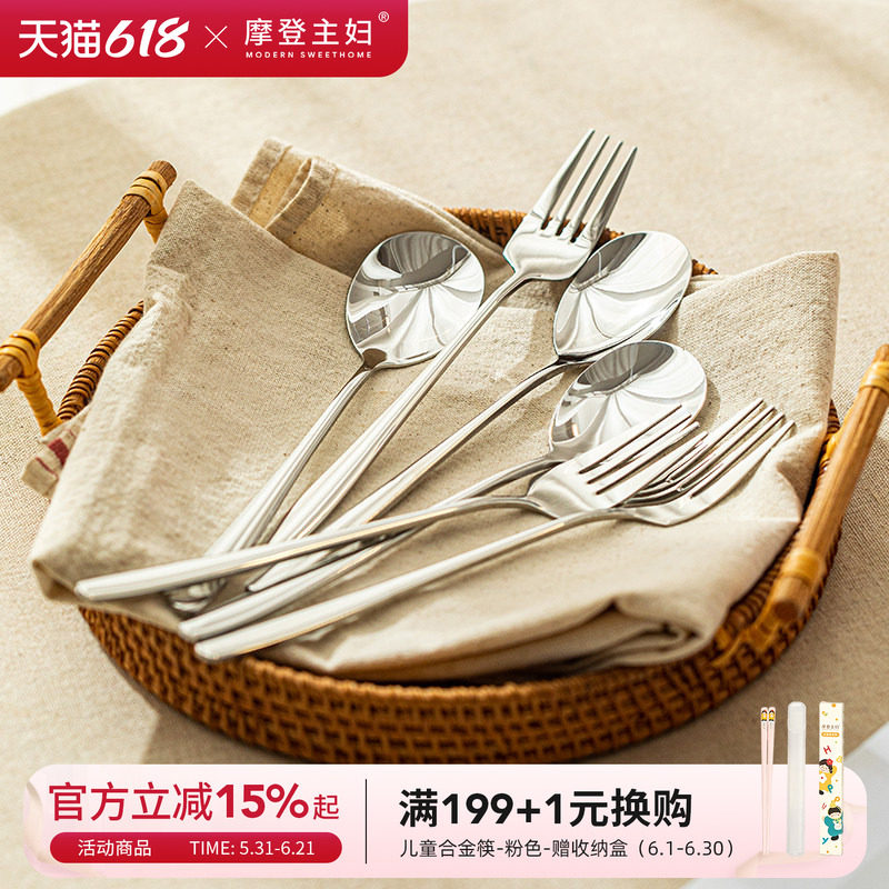 摩登主妇食品级不锈钢勺子叉子筷子餐具套装家用高档精致汤匙叉勺