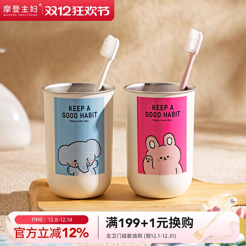 摩登主妇动物派对不锈钢漱口杯