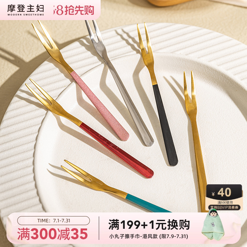 摩登主妇不锈钢水果叉高级感甜品蛋糕小叉子家用水果签网红水果插