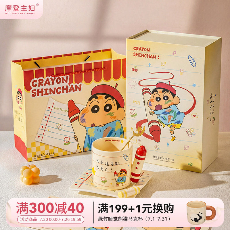 【摩登主妇&蜡笔小新】马克杯生日礼物杯子礼盒陶瓷杯家用喝水杯