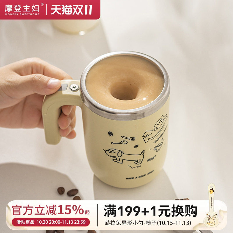 摩登主妇新款全自动搅拌杯豆浆杯女实用礼物水杯磁力电动咖啡杯子