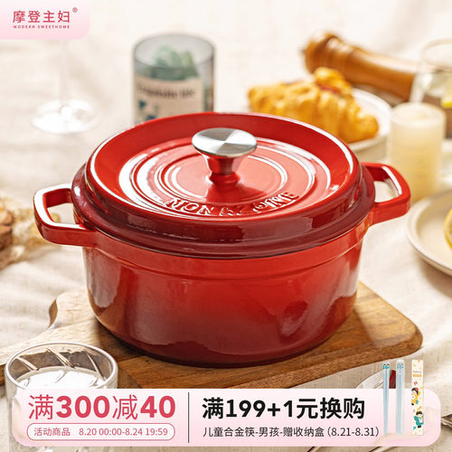 摩登主妇铸铁珐琅锅家用煲汤锅