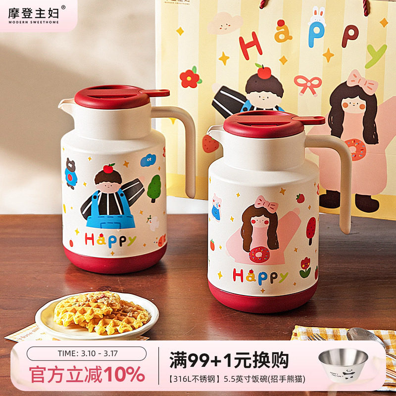 摩登主妇保温壶结婚一对热水壶陪嫁物品新婚礼物家用大容量焖茶壶