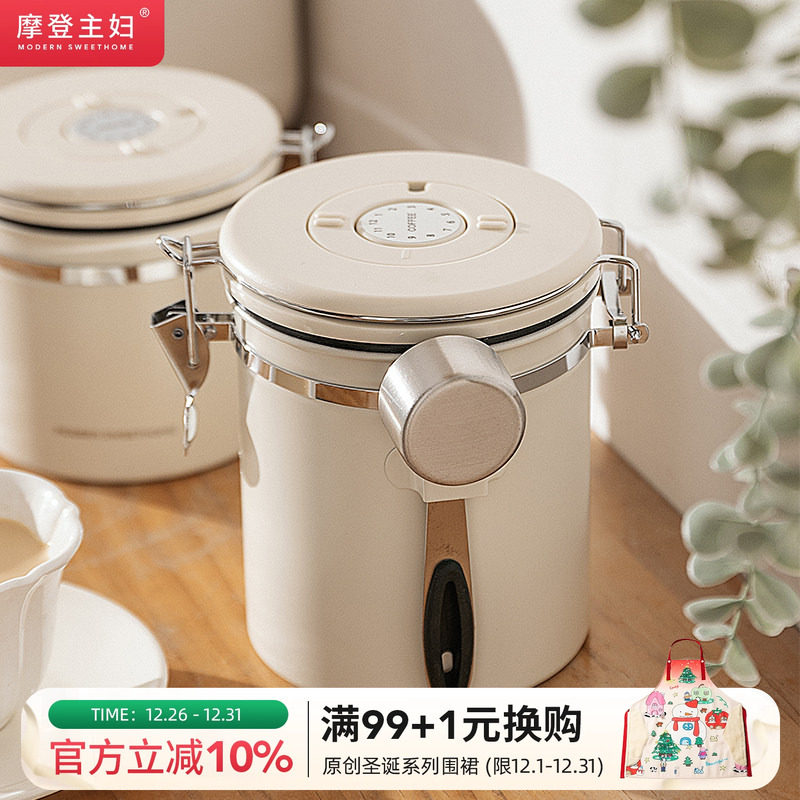 摩登主妇咖啡豆保存罐咖啡粉密封罐茶叶奶粉收纳储存罐真空保鲜盒