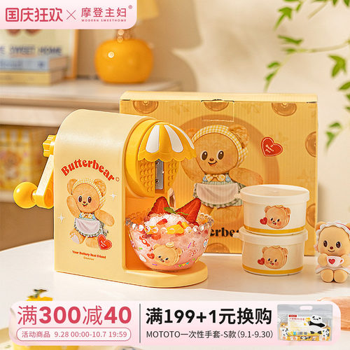 摩登主妇冰沙手摇刨冰机儿童玩具