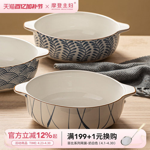 摩登主妇陶瓷日式双耳汤碗