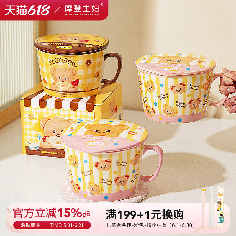 【摩登主妇&黄油小熊】泡面碗带盖宿舍学生泡面杯带手柄陶瓷餐具