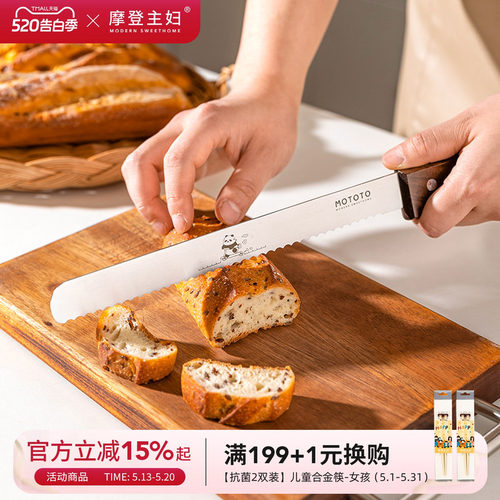 摩登主妇不锈钢面包刀家用烘焙