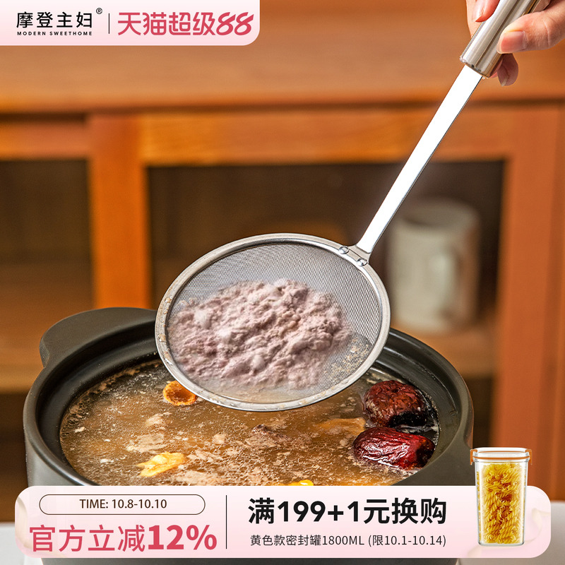 摩登主妇不锈钢漏勺过滤网