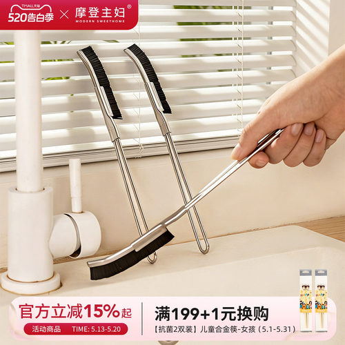 摩登主妇不锈钢多功能厨房缝隙刷