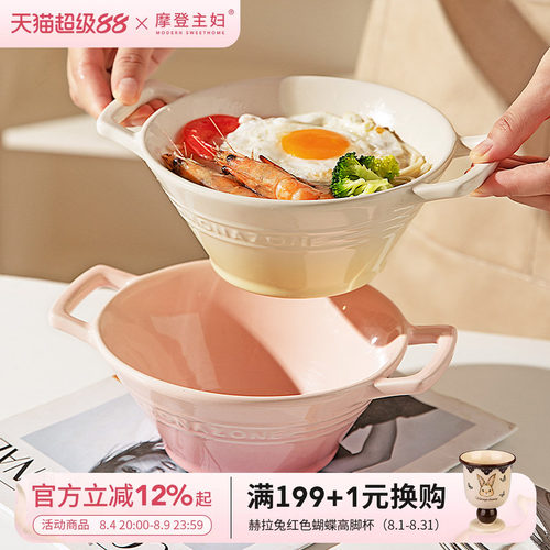 摩登主妇MONAZONE系列双耳汤碗