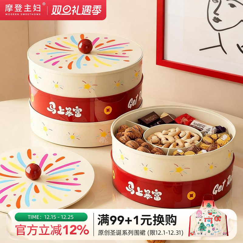 摩登主妇新年果盘客厅茶几家用干果水果盘坚果盘零食摆放盘糖果盒