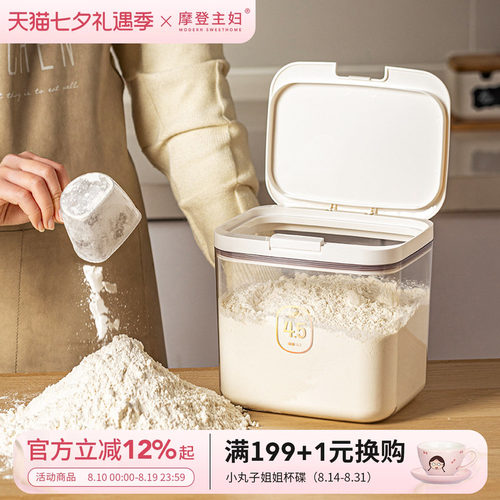 摩登主妇面粉储存罐家用收纳面桶