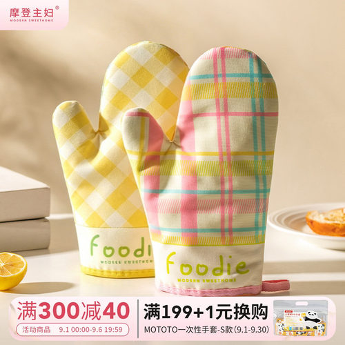 摩登主妇防烫手套耐高温烤箱专用